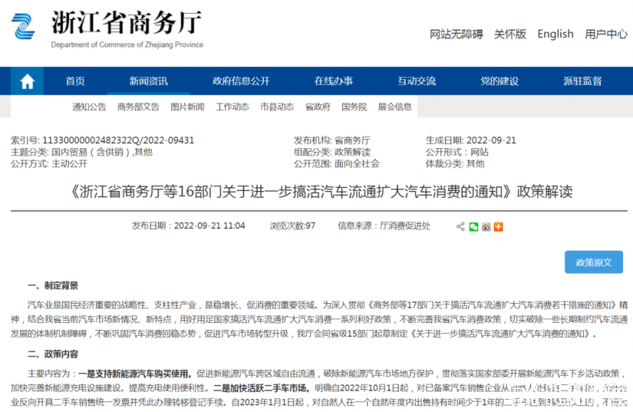 浙江省商務(wù)廳 浙江省商務(wù)廳