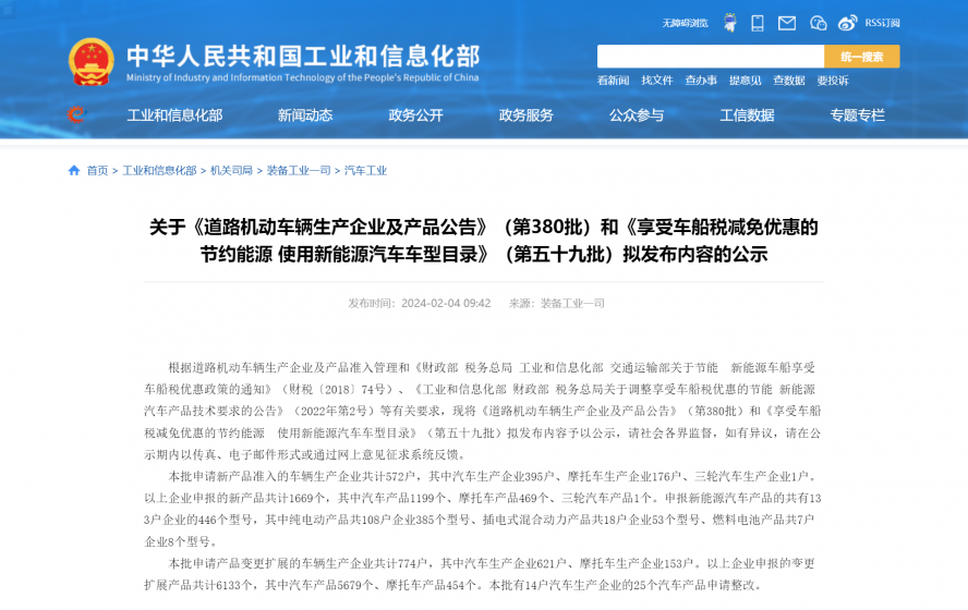 關(guān)于《道路機(jī)動車輛生產(chǎn)企業(yè)及產(chǎn)品公告》(第380批)和《享受車船稅減免優(yōu)惠的節(jié)約能源 使用新能源汽車 關(guān)于《道路機(jī)動車輛生產(chǎn)企業(yè)及產(chǎn)品公告》(第380批)和《享受車船稅減免優(yōu)惠的節(jié)約能源 使用新能源汽車