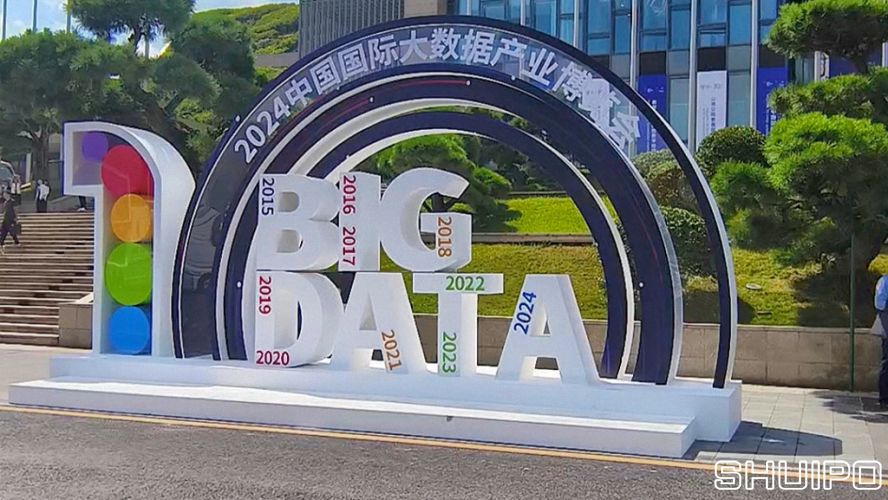 2024中國國際大數據產業博覽會 2024中國國際大數據產業博覽會