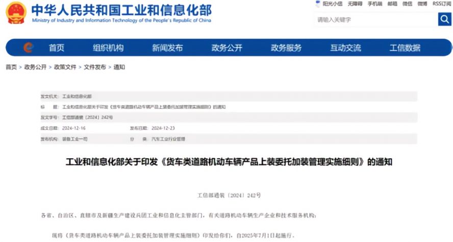 2025年7月1日起，《貨車類道路機(jī)動(dòng)車輛產(chǎn)品上裝委托加裝管理實(shí)施細(xì)則》正式施行，貨車改裝迎來“史上最嚴(yán)規(guī)范”